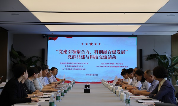 北京石墨烯研究院党总支部与mksports科技发展有限公司党支部联合开展共建活动